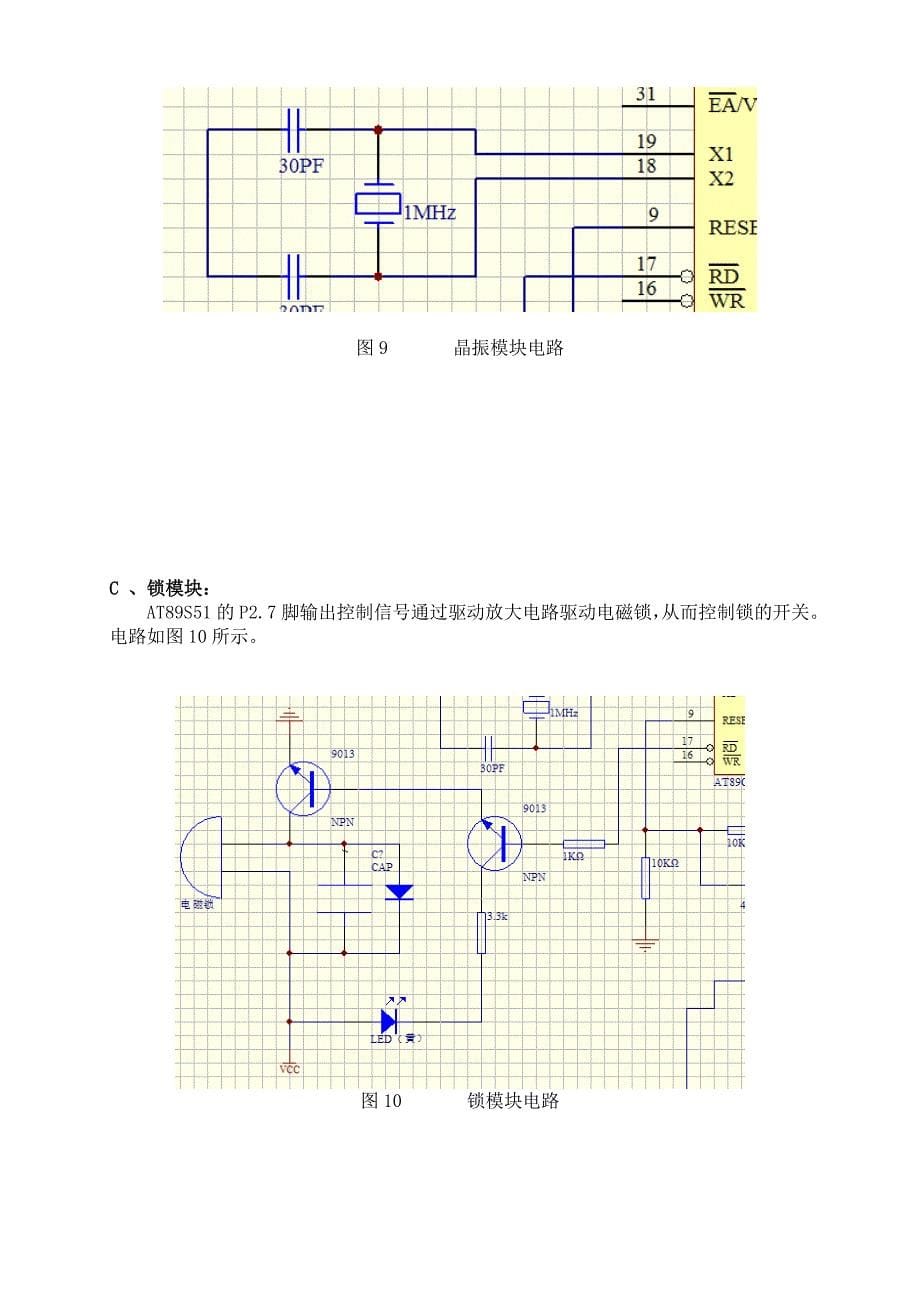 带红外遥控和布防系统的电子保险柜密码锁设计_第5页