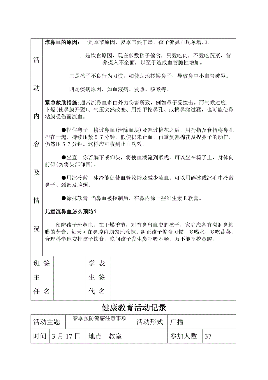 健康教育工作记录册2014_第2页