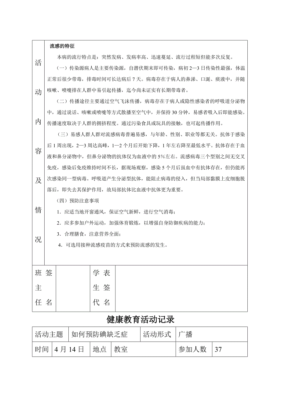 健康教育工作记录册2014_第3页