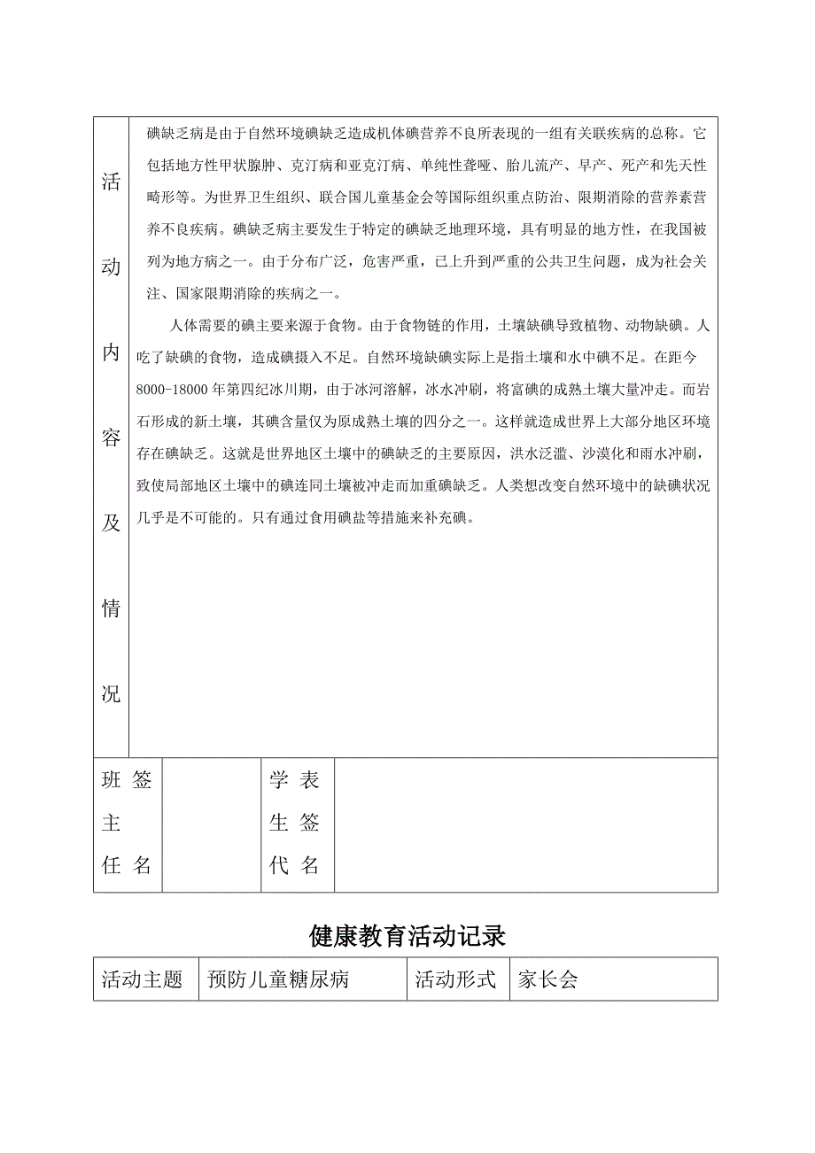 健康教育工作记录册2014_第4页