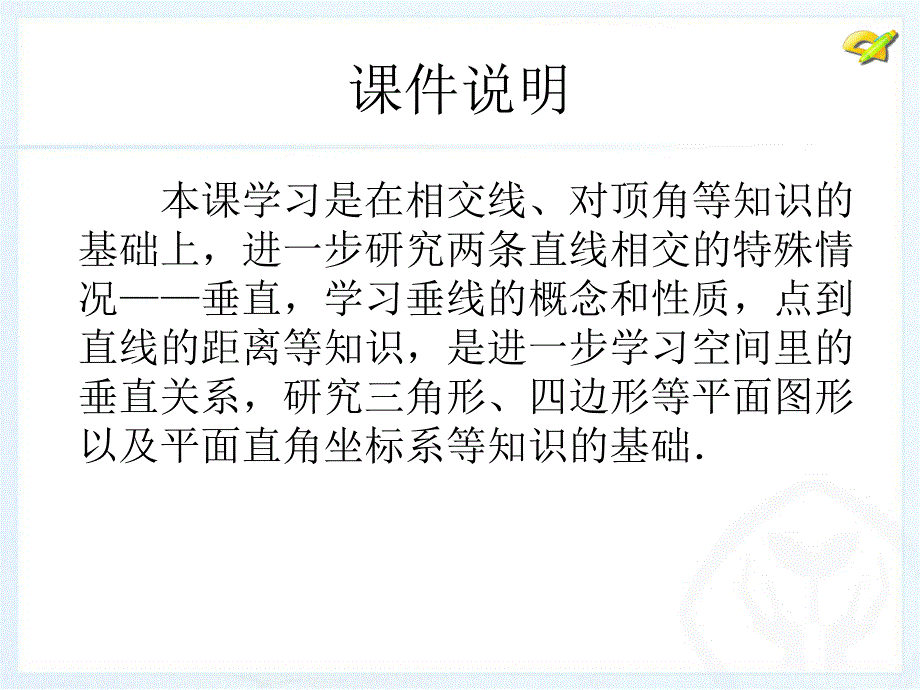 第五章相交线与平行线人教新版七下5.1.2垂线_第2页