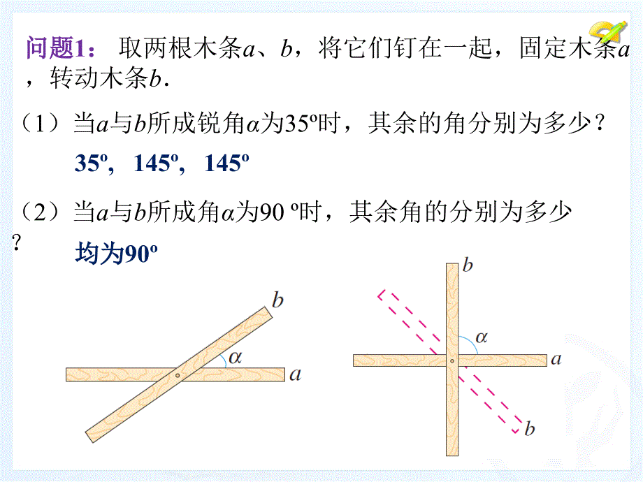 第五章相交线与平行线人教新版七下5.1.2垂线_第4页