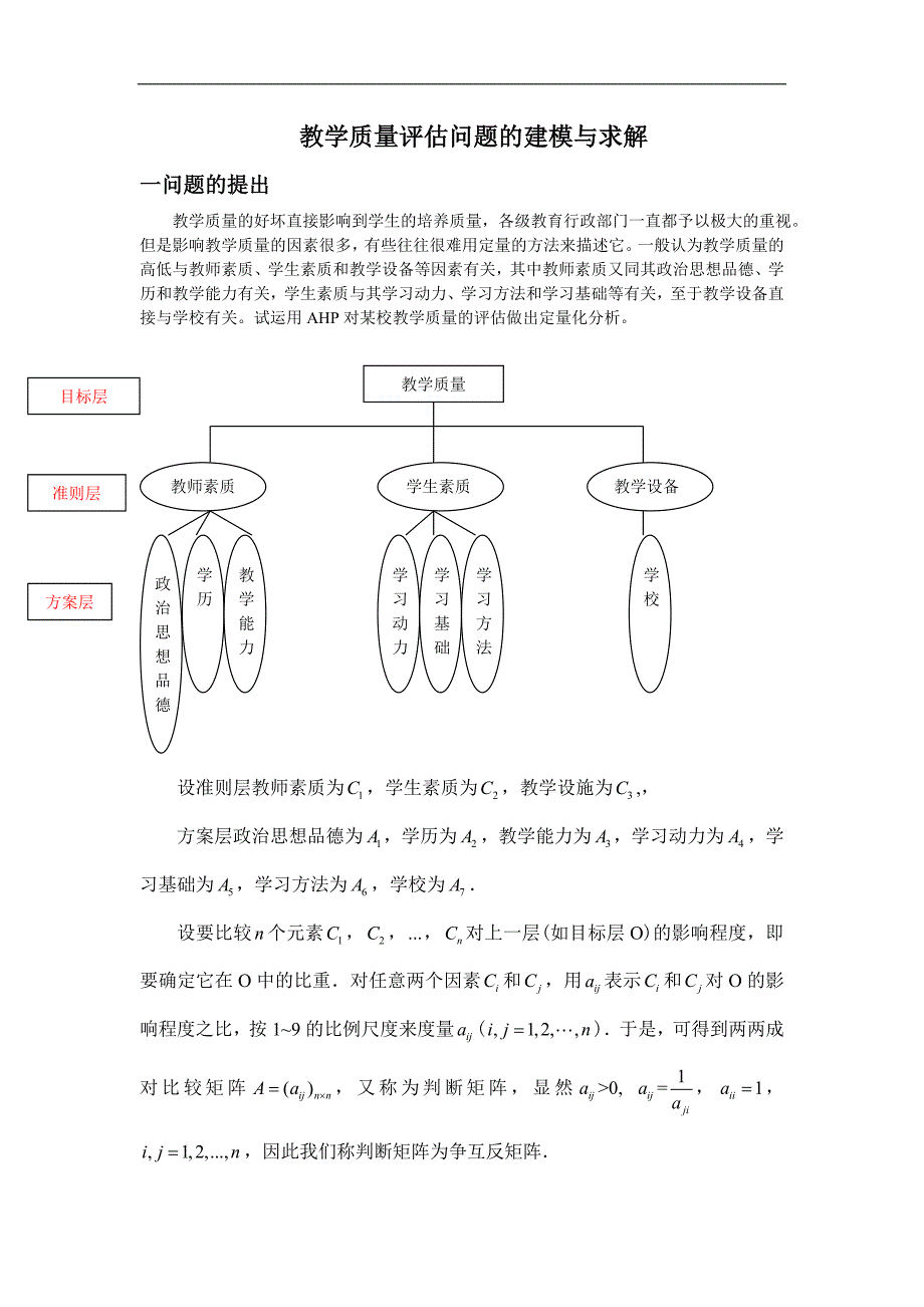 教学质量评估数学建模_第2页