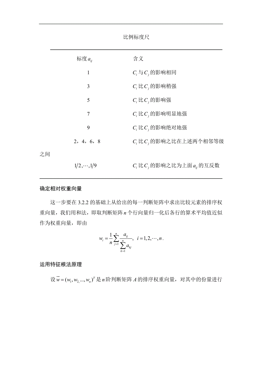 教学质量评估数学建模_第3页