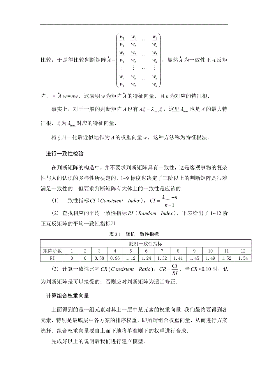 教学质量评估数学建模_第4页