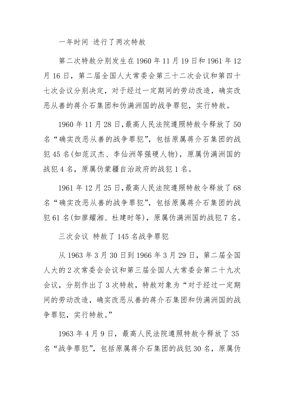 新中国成立以来7次特赦情况详情（截至2015年）_第3页