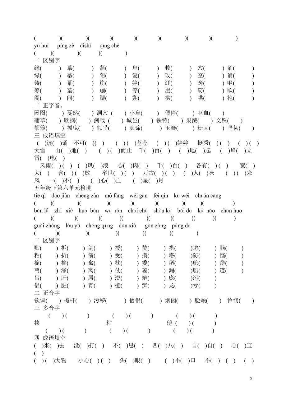 小学语文长春版五年级下册期末复习计划_第5页