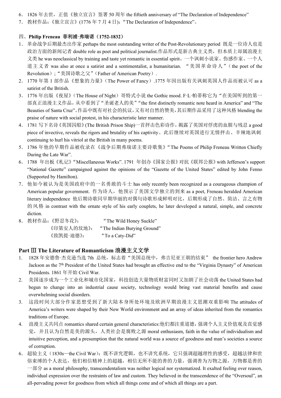 美国文学史及选读复习笔记12册_第4页