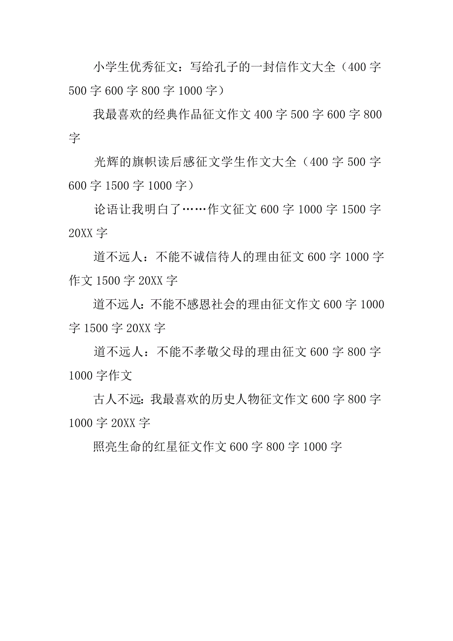 党在我心中作文征文800字600字1500字党在我心中诗歌演讲稿500字手抄报图片花边资料.doc_第2页