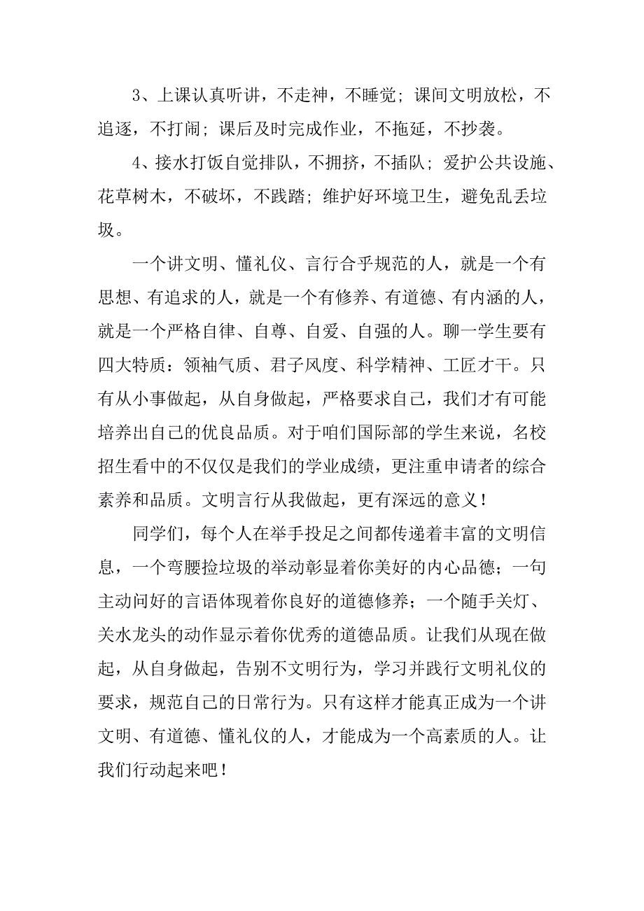 国际部文明言行宣传材料.doc_第2页