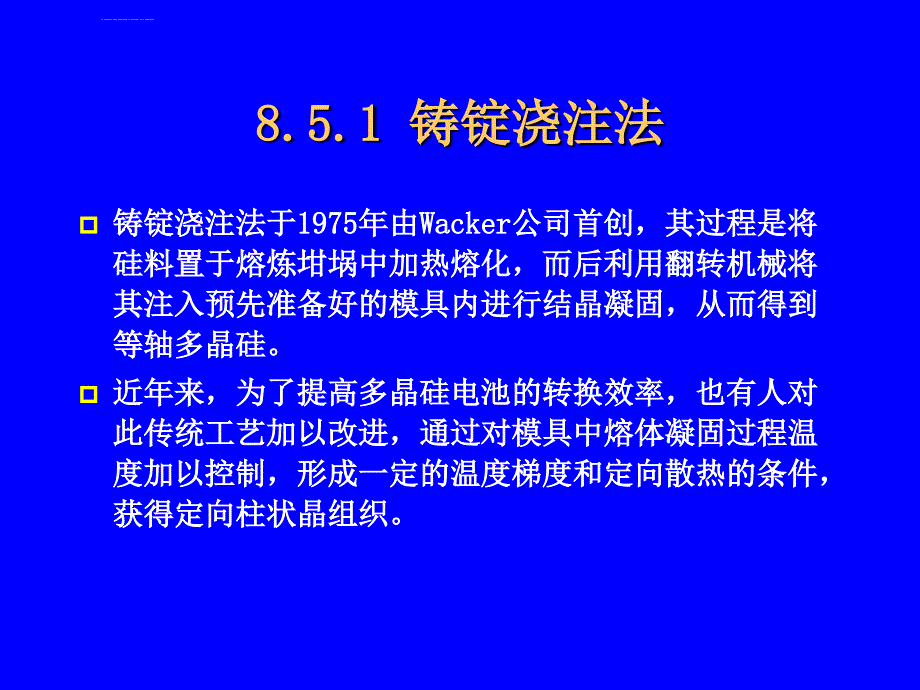 工艺技术_多晶硅锭定向凝固生长方法概述_第3页