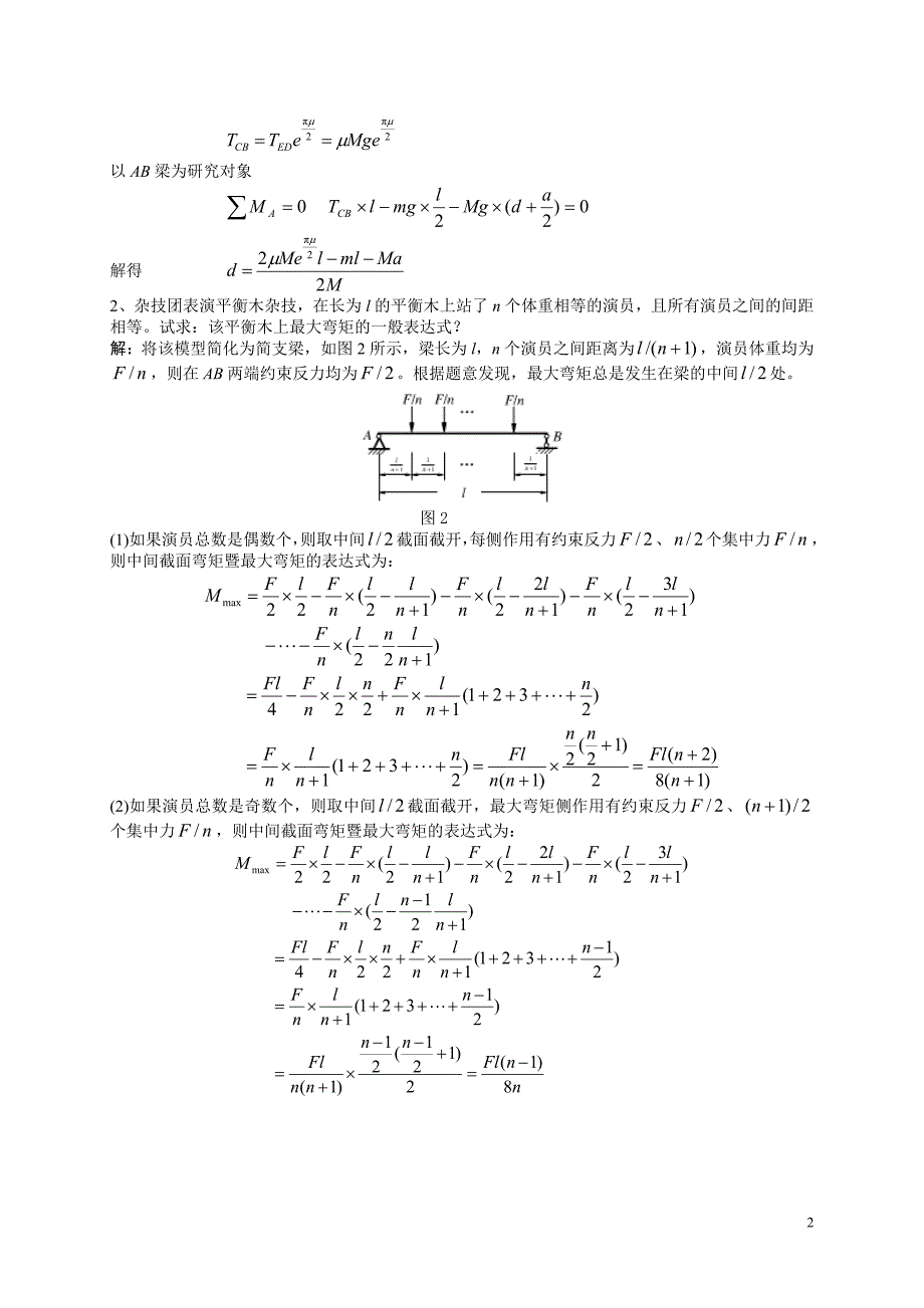 全国周培源力学竞赛模拟题集_第2页