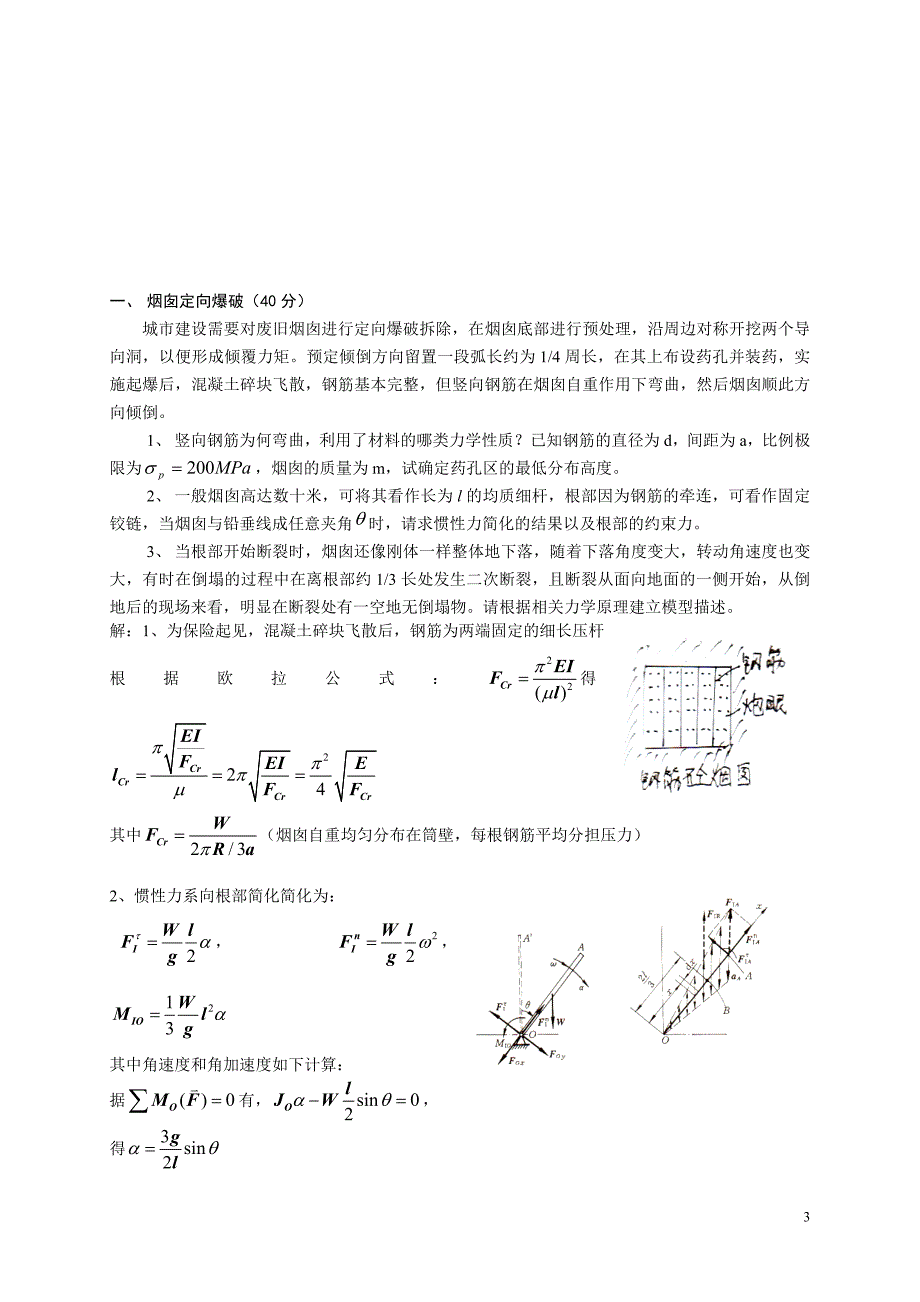 全国周培源力学竞赛模拟题集_第3页