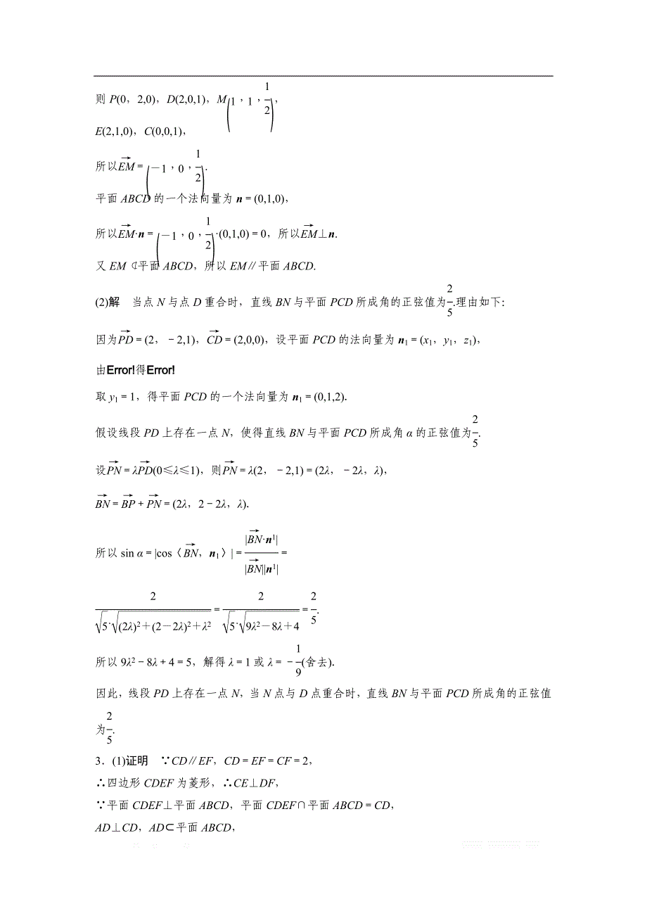 2019版高考数学一轮复习浙江专版精选提分练（含最新2018模拟题）：专题8 立体几何 第57练 _第4页