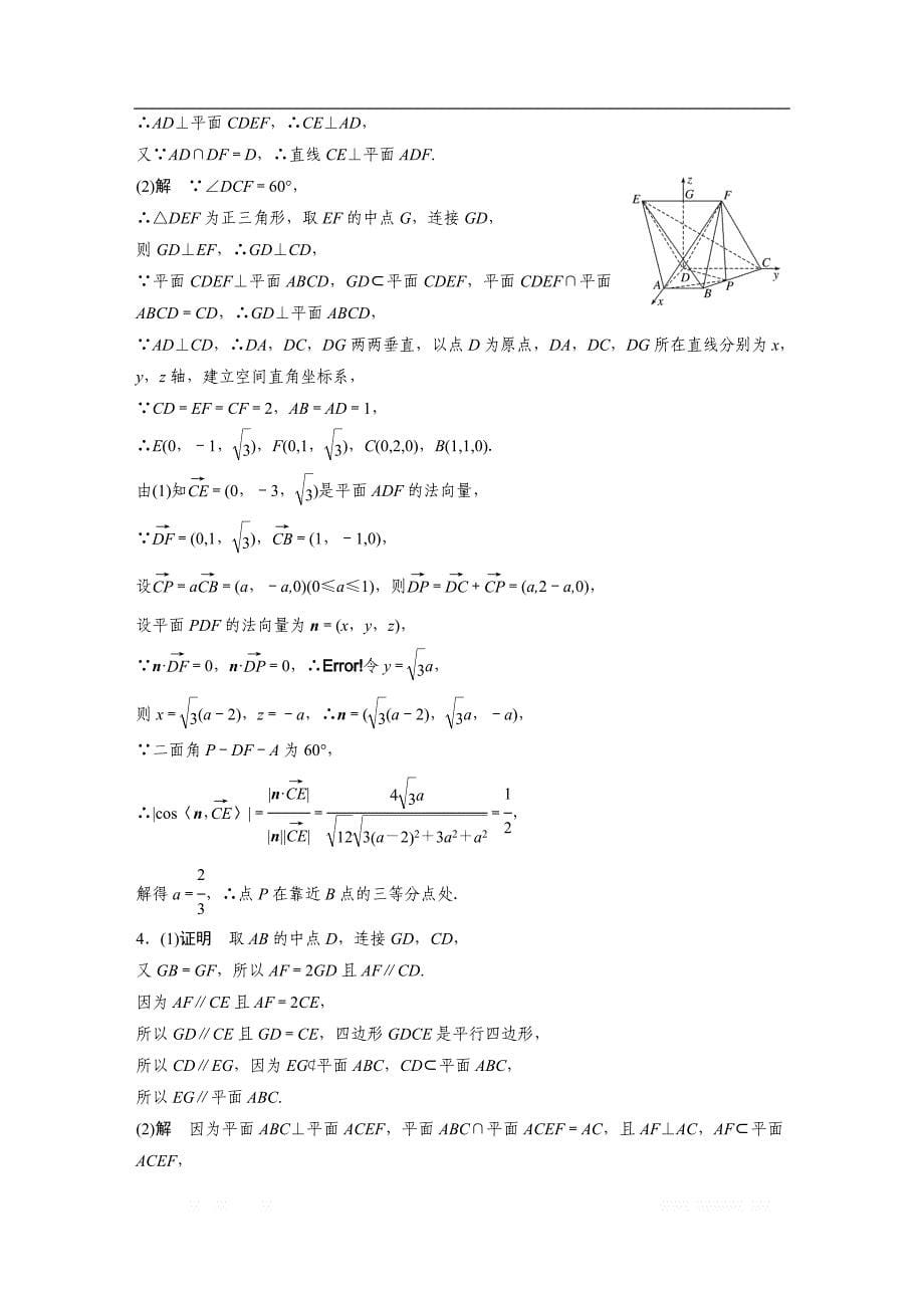 2019版高考数学一轮复习浙江专版精选提分练（含最新2018模拟题）：专题8 立体几何 第57练 _第5页