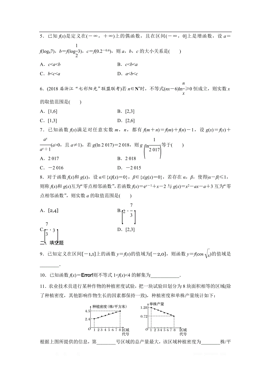 2019版高考数学一轮复习浙江专版精选提分练（含最新2018模拟题）：专题2 函数概念和基本初等函数1 第15练 _第2页