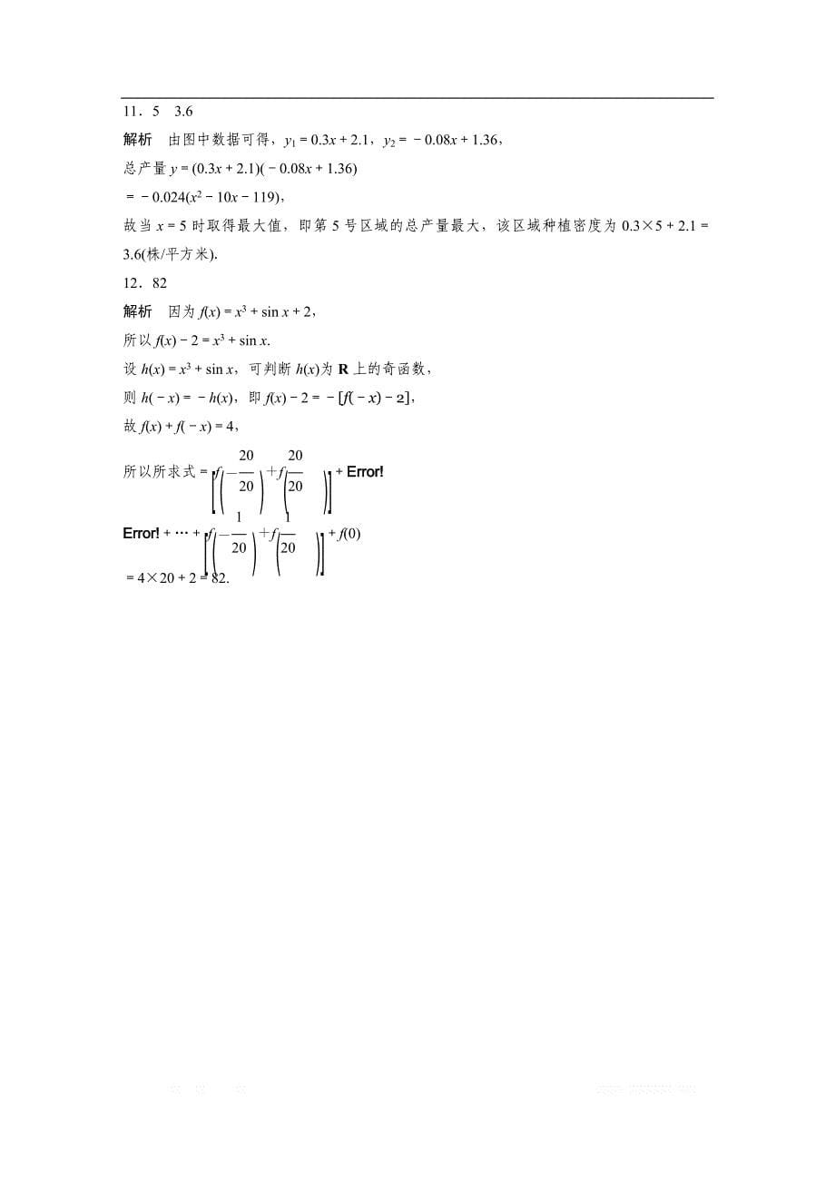 2019版高考数学一轮复习浙江专版精选提分练（含最新2018模拟题）：专题2 函数概念和基本初等函数1 第15练 _第5页