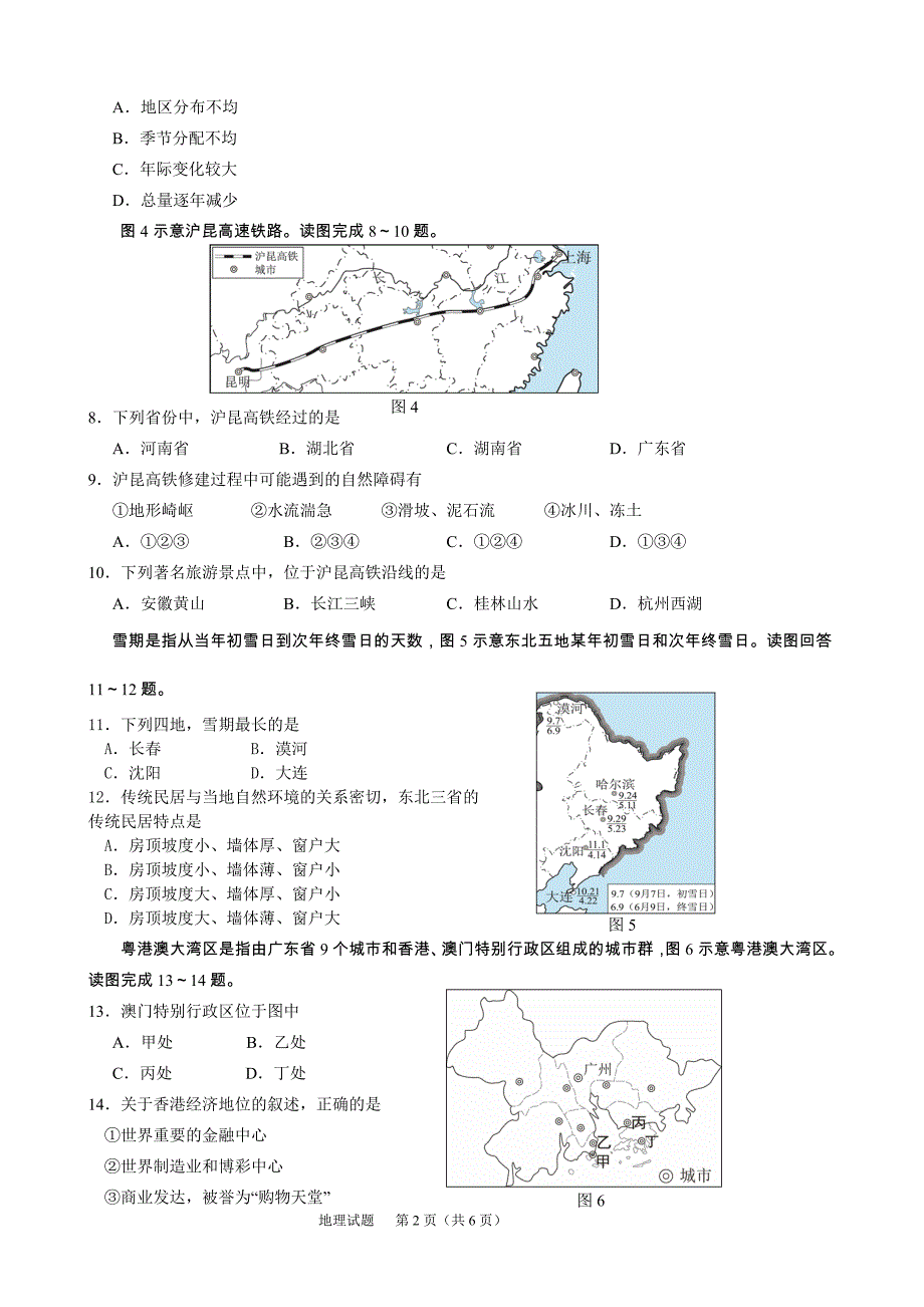 【试卷】2017年厦门市初中总复习教学质量检测地理试卷_第2页