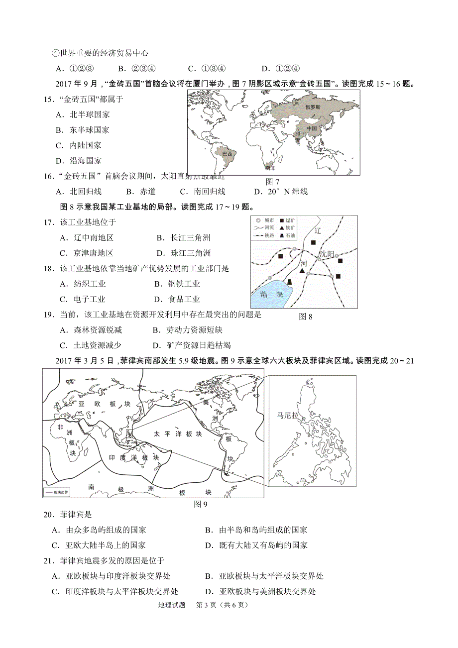 【试卷】2017年厦门市初中总复习教学质量检测地理试卷_第3页