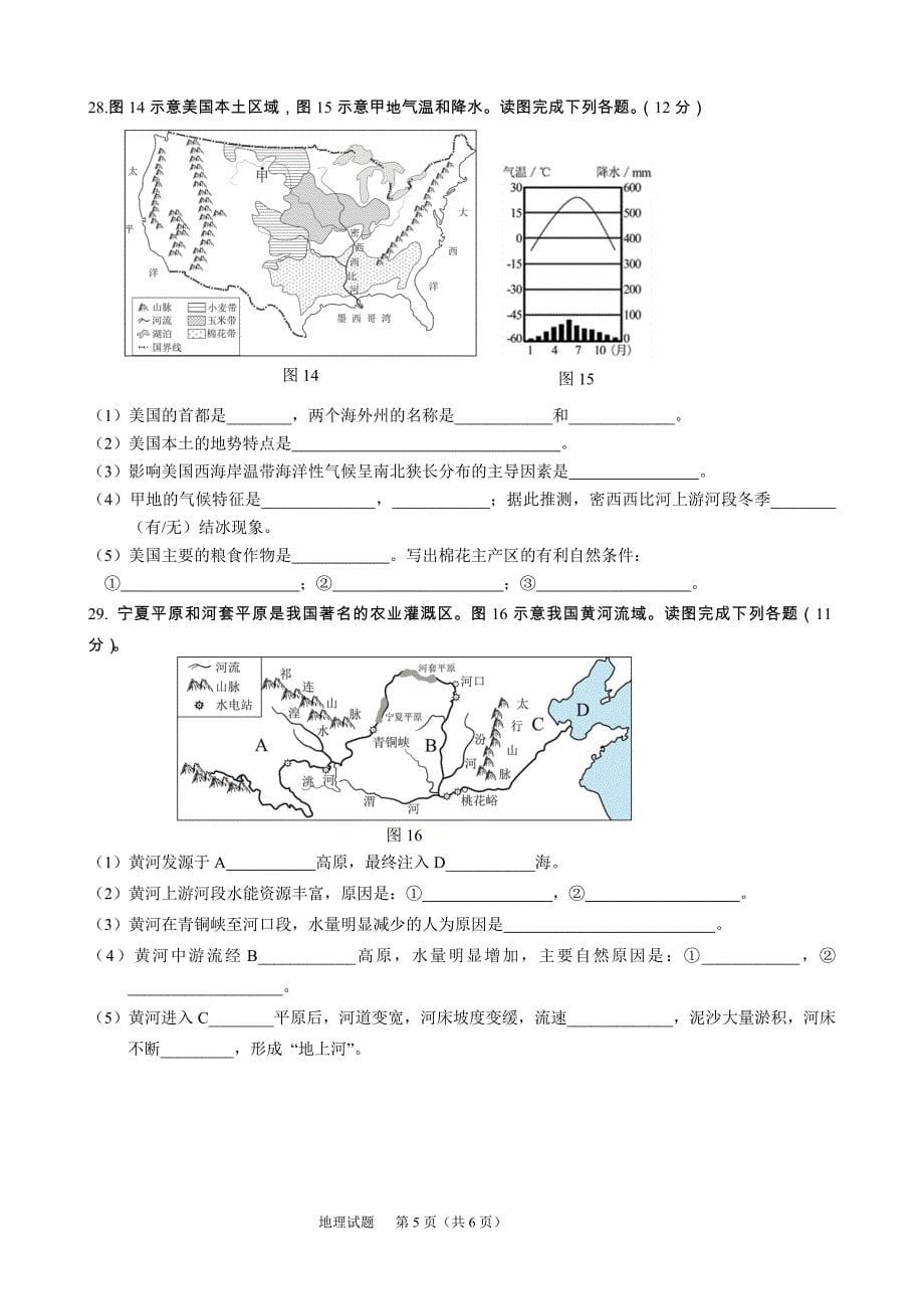 【试卷】2017年厦门市初中总复习教学质量检测地理试卷_第5页