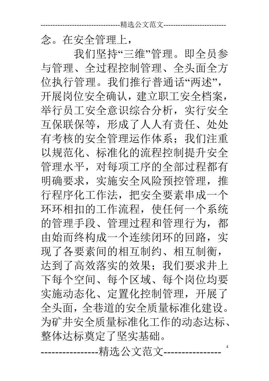 国资委检查汇报材料_第4页