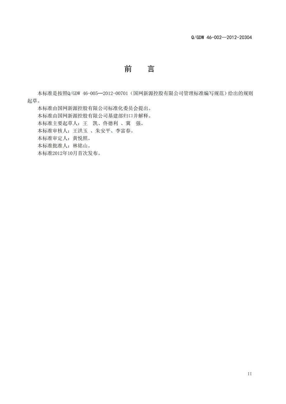 工程建设“四新”应用管理标准_第4页