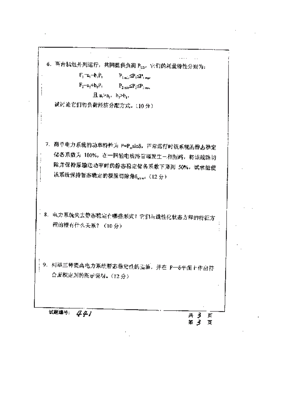 华中科技大学研究生入学考试电力系统分析_第3页