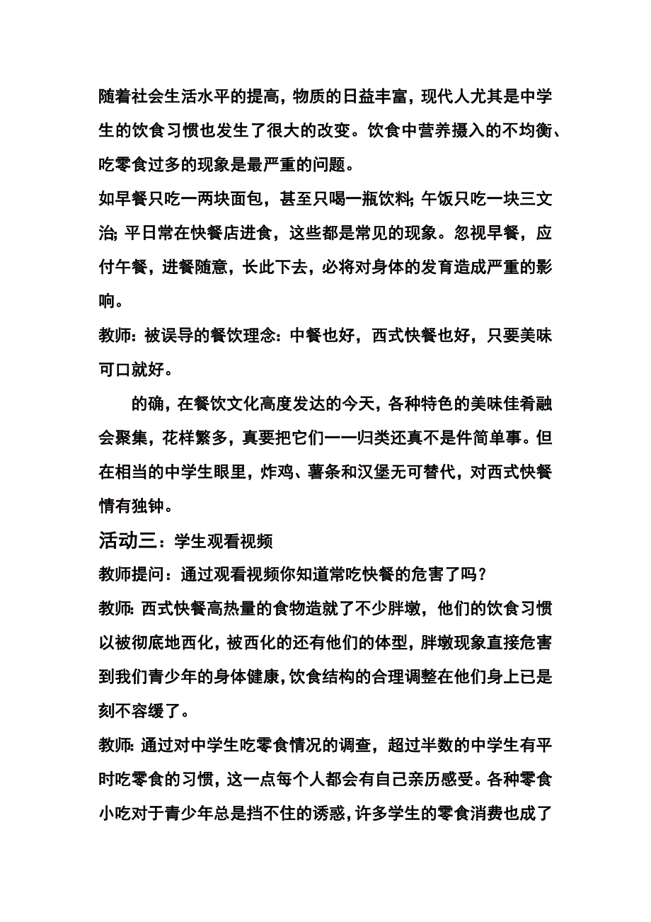 健康与营养教案_第3页