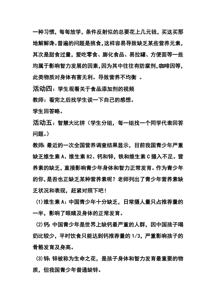 健康与营养教案_第4页