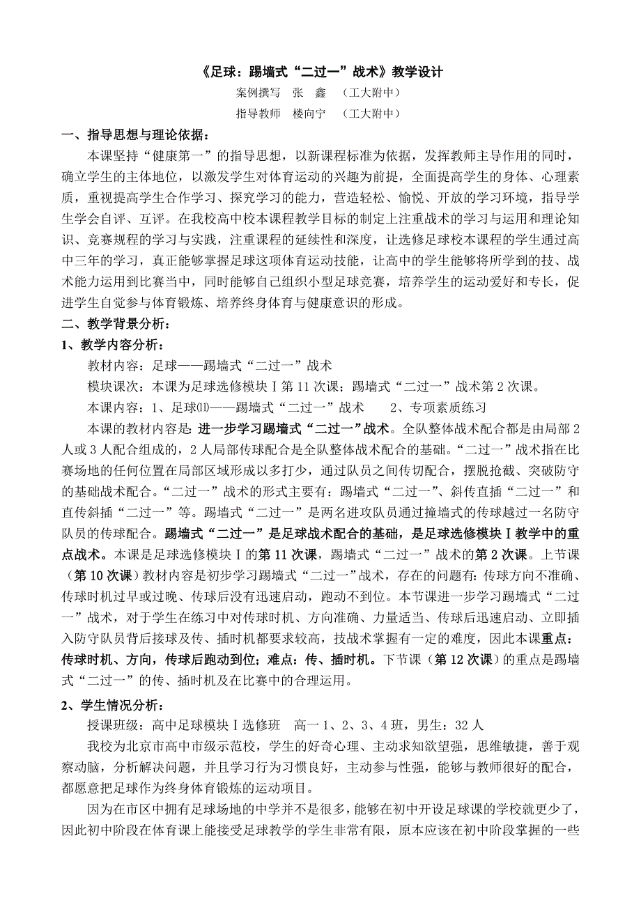 《足球：踢墙式“二过一”战术》教案_第2页