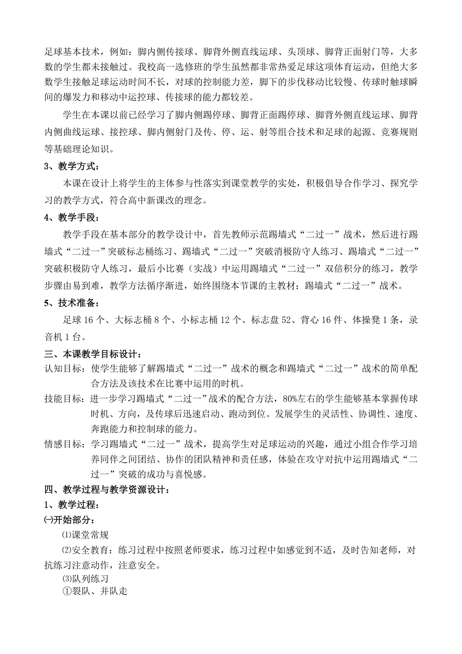 《足球：踢墙式“二过一”战术》教案_第3页