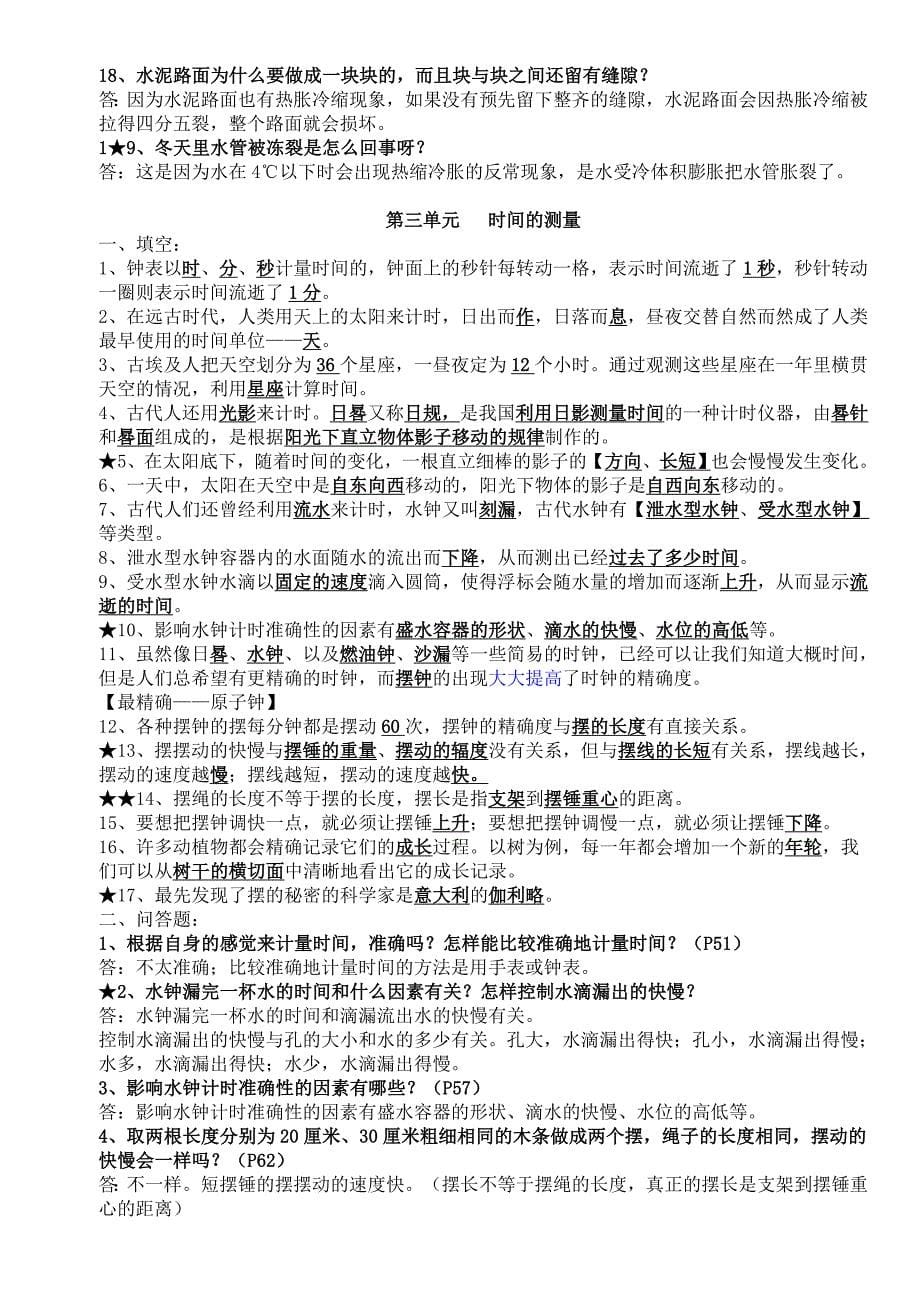 教科版五年级下册科学复习资料(自己总结)2012年_第5页