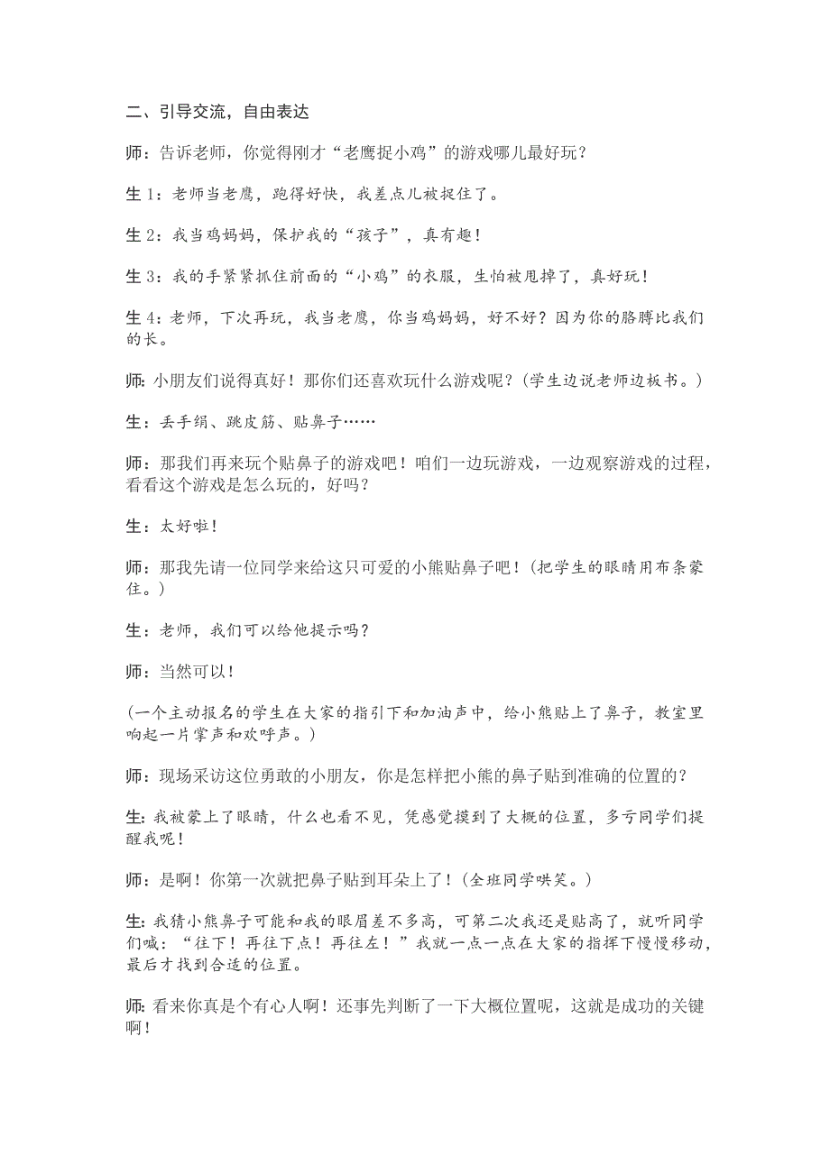 口语交际“一起做游戏”教案设计_第2页