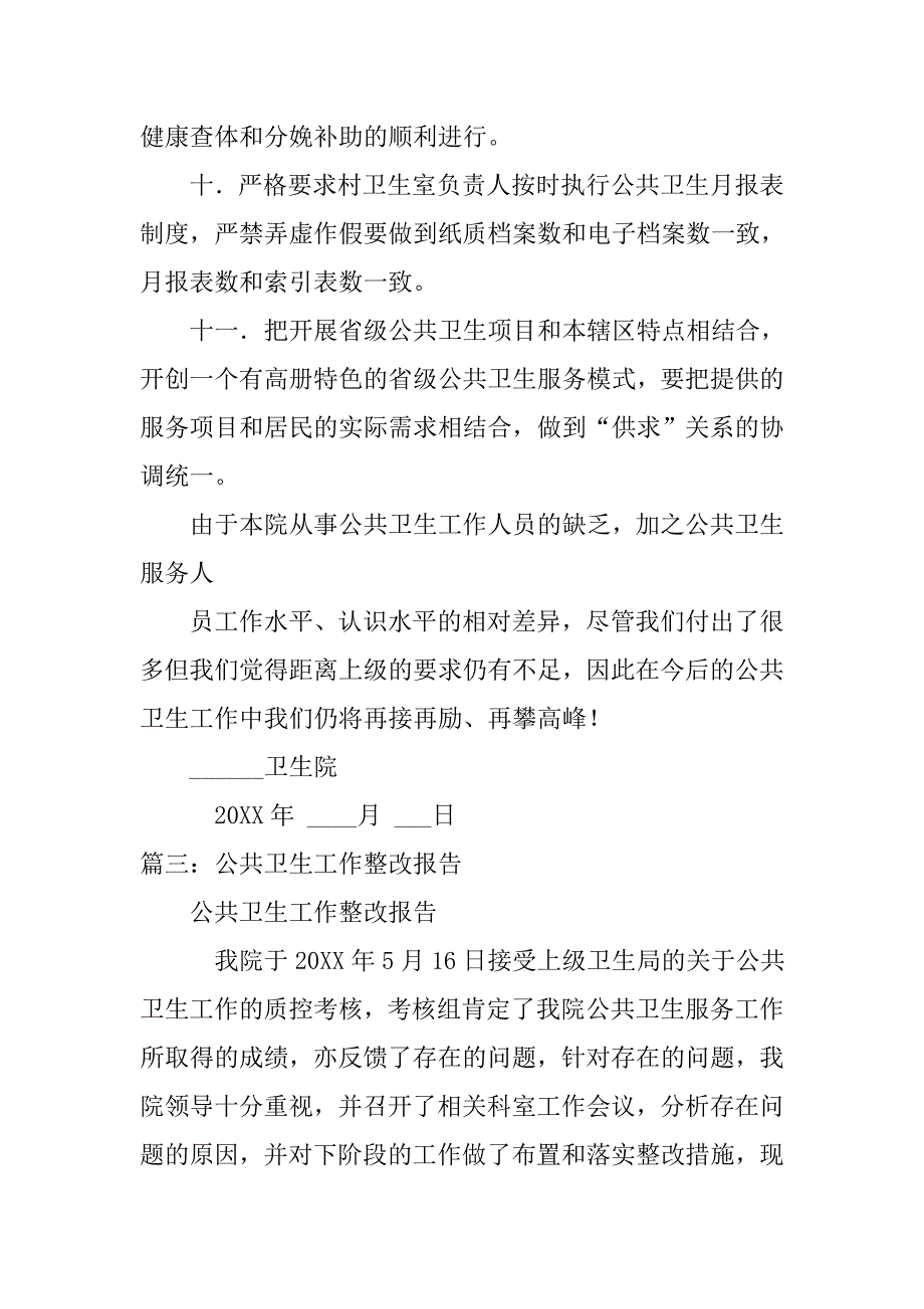 卫生整改反馈报告.doc_第4页