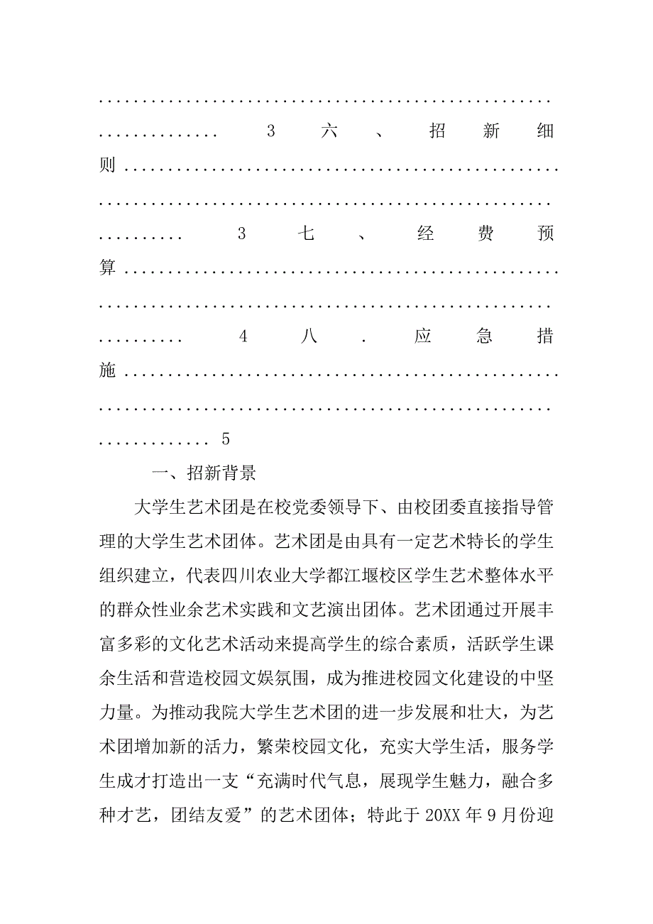 艺术团策划书.doc_第2页