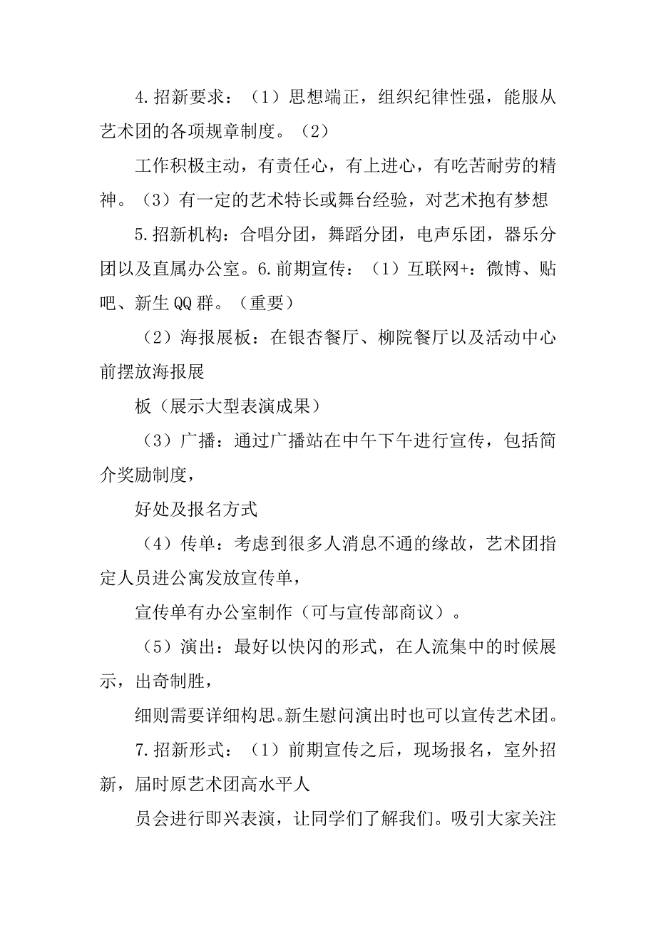 艺术团策划书.doc_第4页