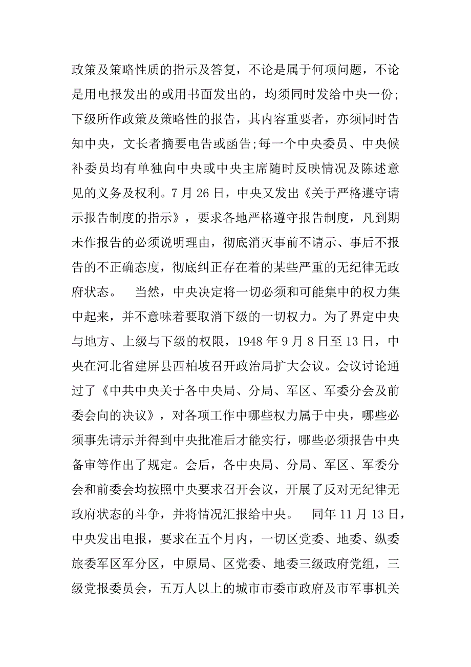 中央请示报告制度.doc_第2页