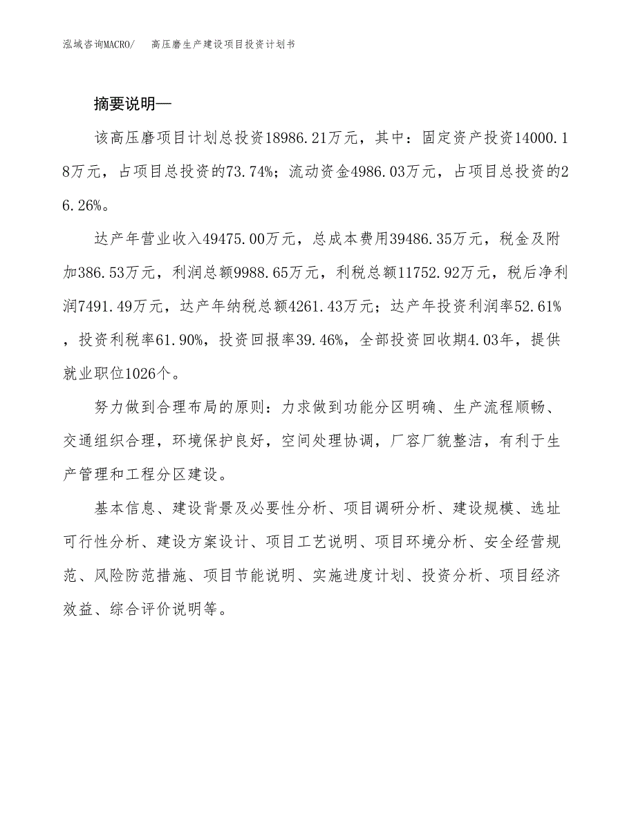 （模板）高压磨生产建设项目投资计划书_第2页