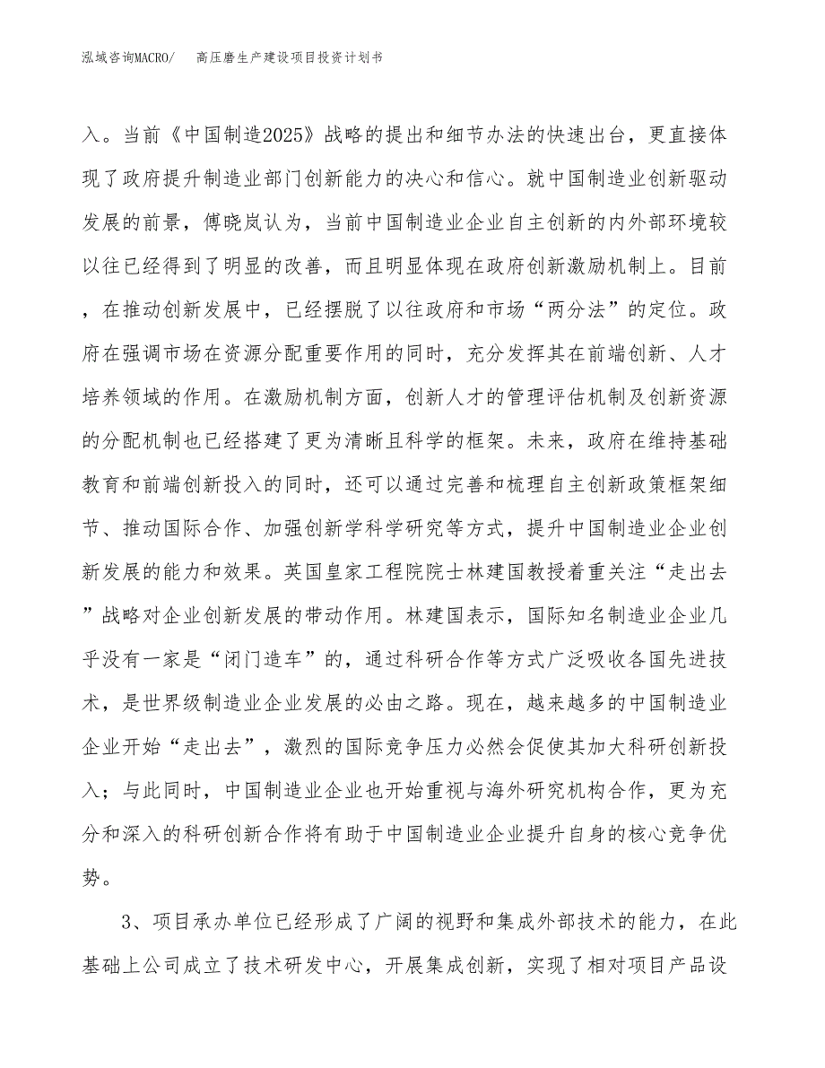 （模板）高压磨生产建设项目投资计划书_第4页