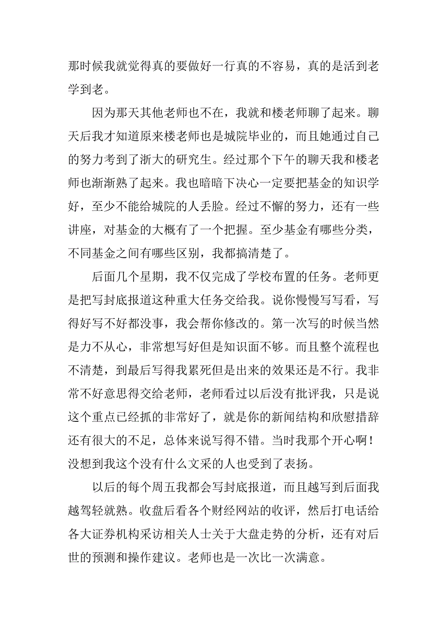 精选报社实习报告总结.doc_第3页