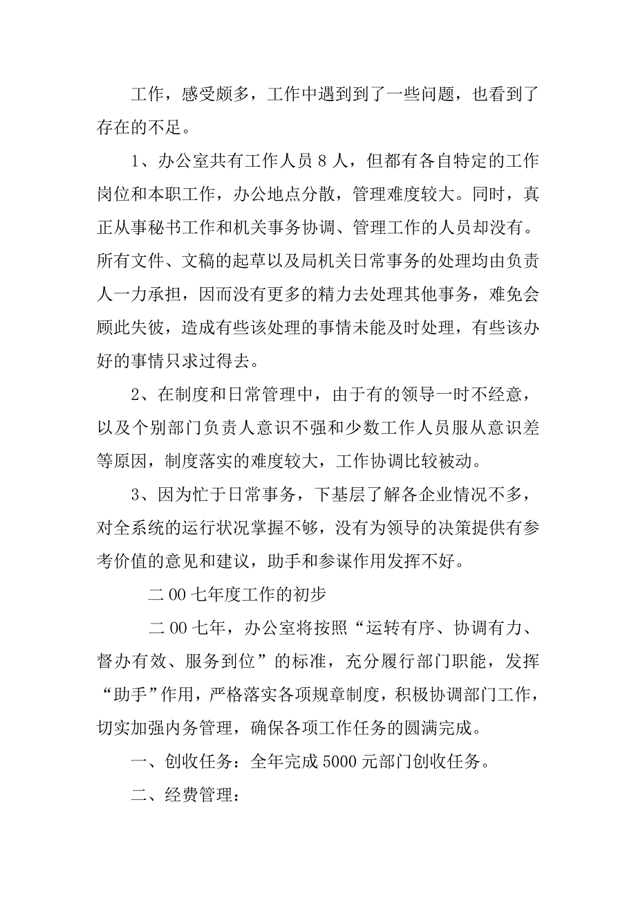 党政机关办公室工作总结.doc_第4页