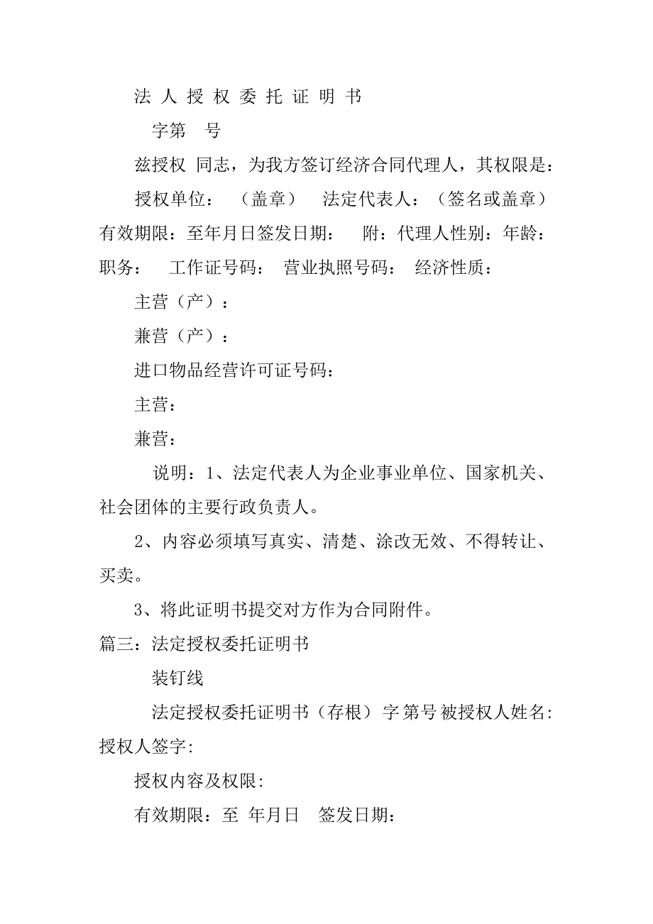 法定委托授权证明书.doc_第3页