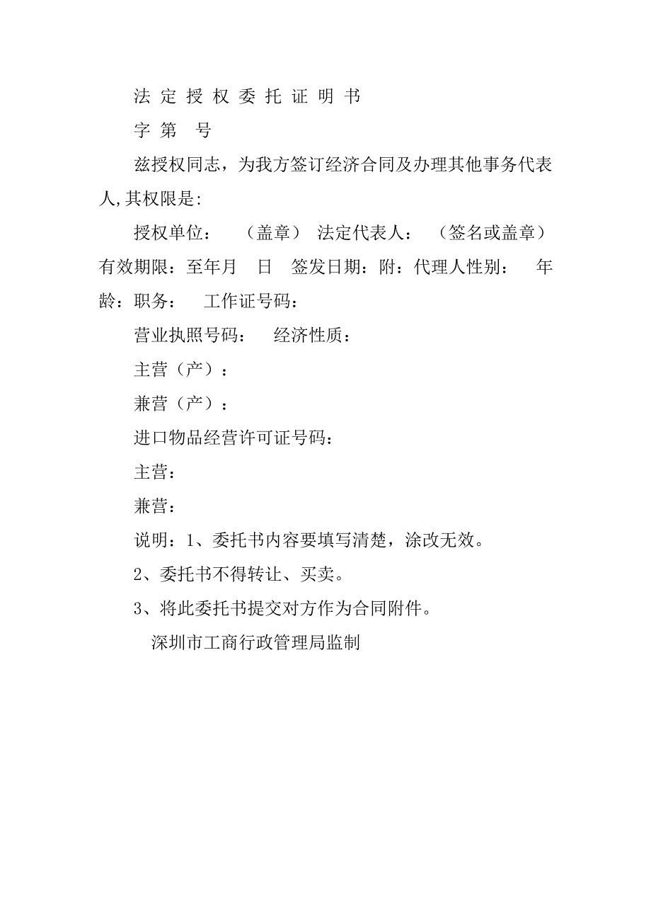 法定委托授权证明书.doc_第4页