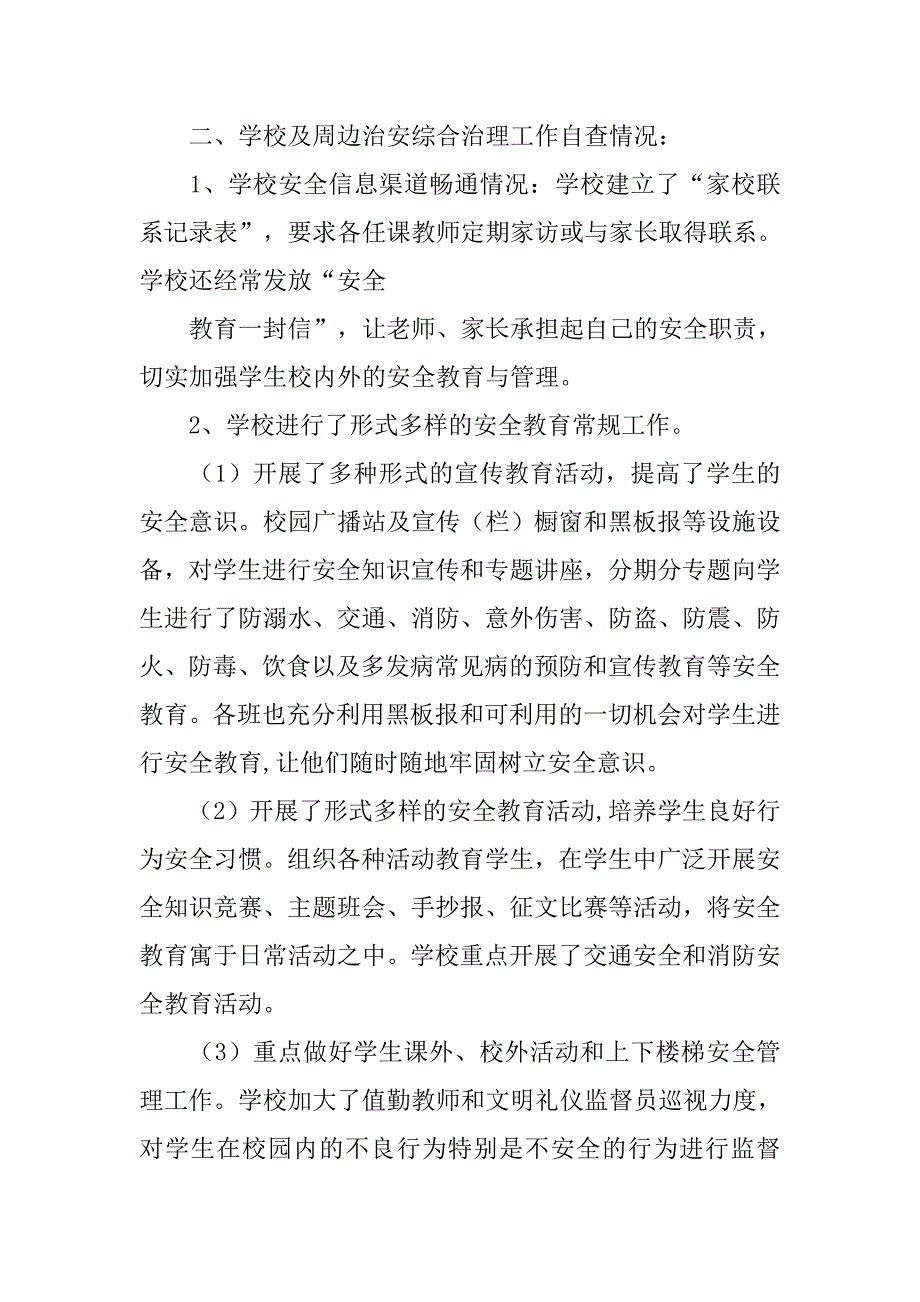 单位综治工作自查报告.doc_第2页