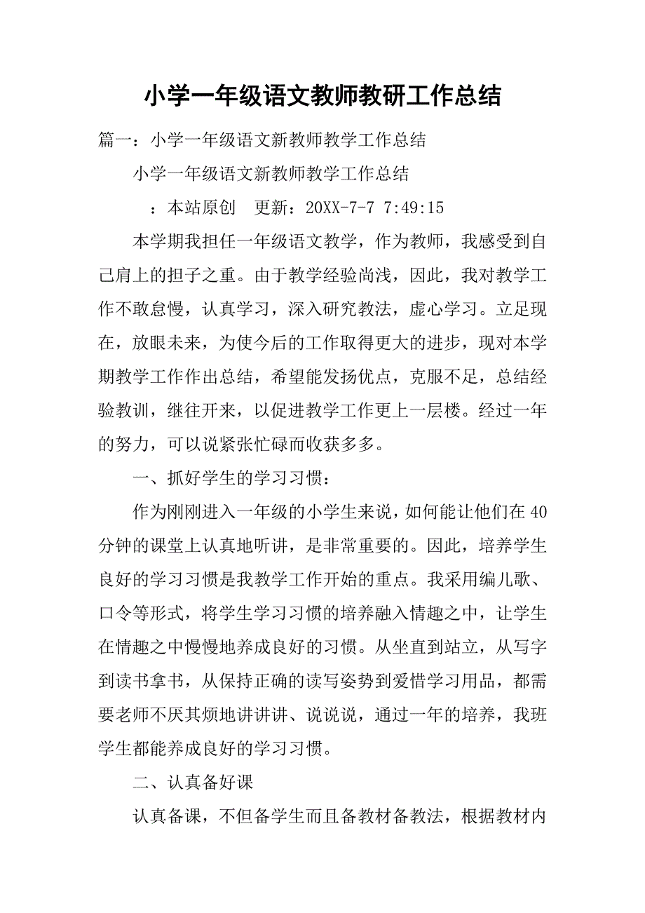 小学一年级语文教师教研工作总结.doc_第1页