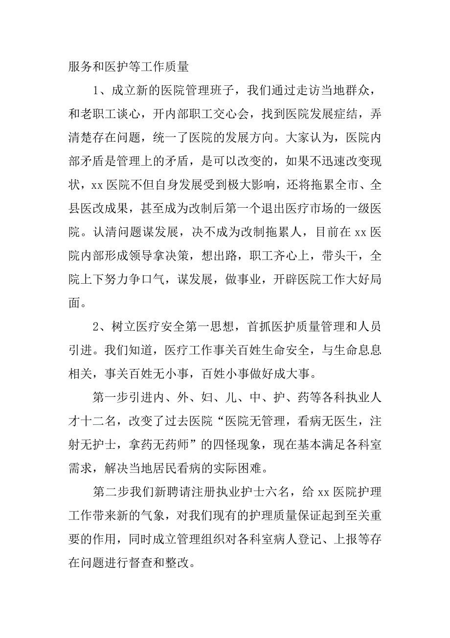 医政检查整改报告.doc_第4页