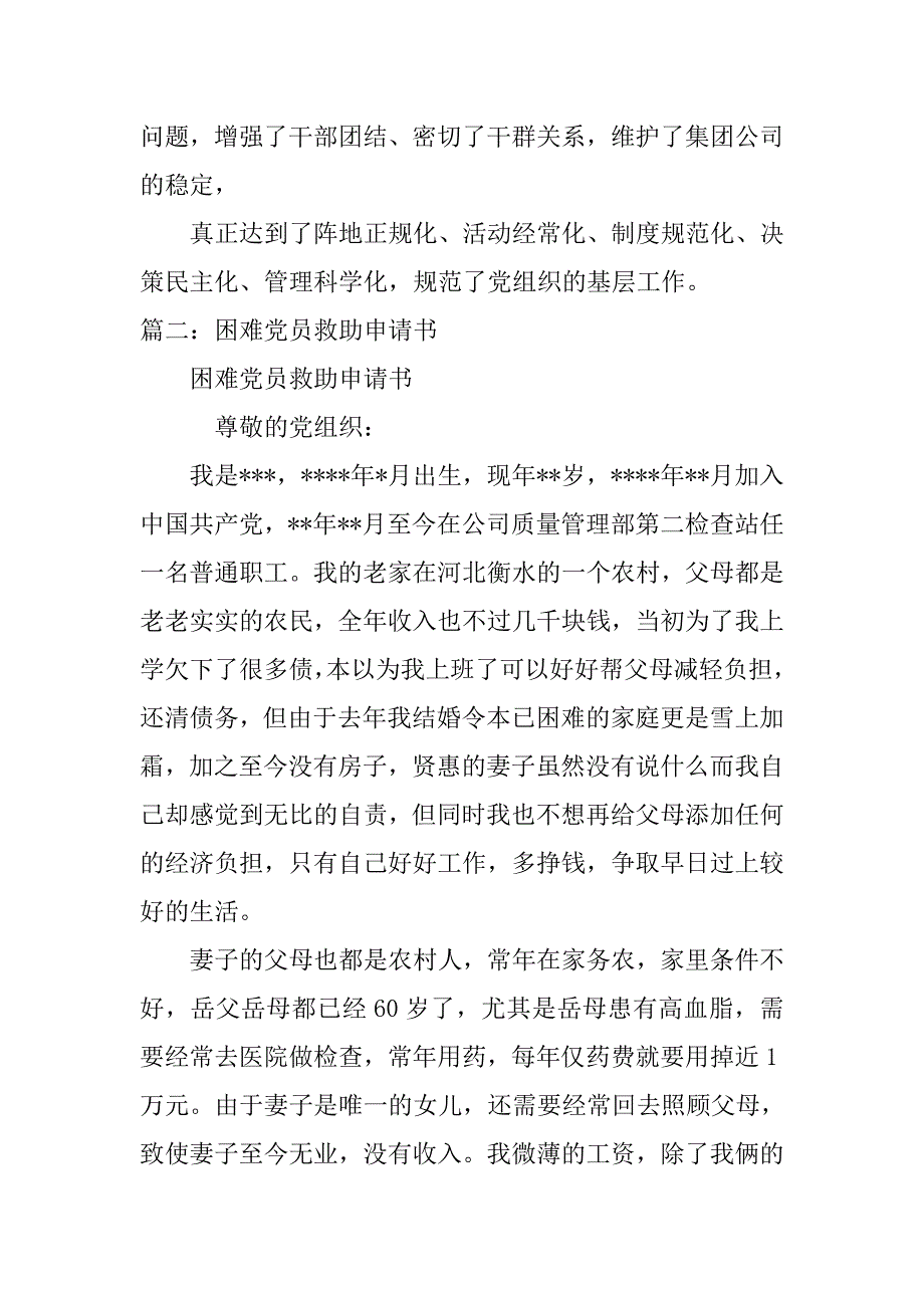 党员申请材料.doc_第4页