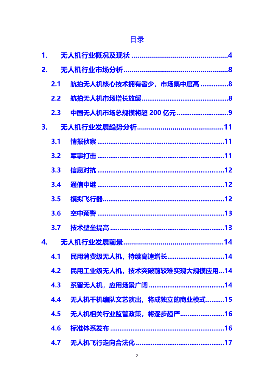 2019年无人机行业现状及发展前景分析_第2页