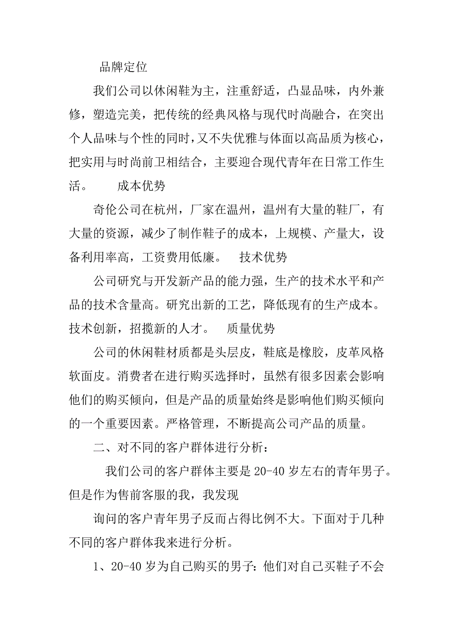 客户需求调查报告.doc_第3页