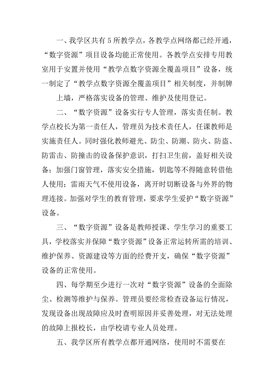 多媒体设备和教育数字资源全覆盖设备施工责任书.doc_第3页